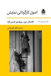 اصول‏ کارگردانی‏ نمایش‏/قطره