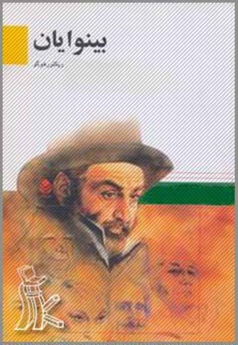 بینوایان‏ " نمایشنامه‏ "/قطره