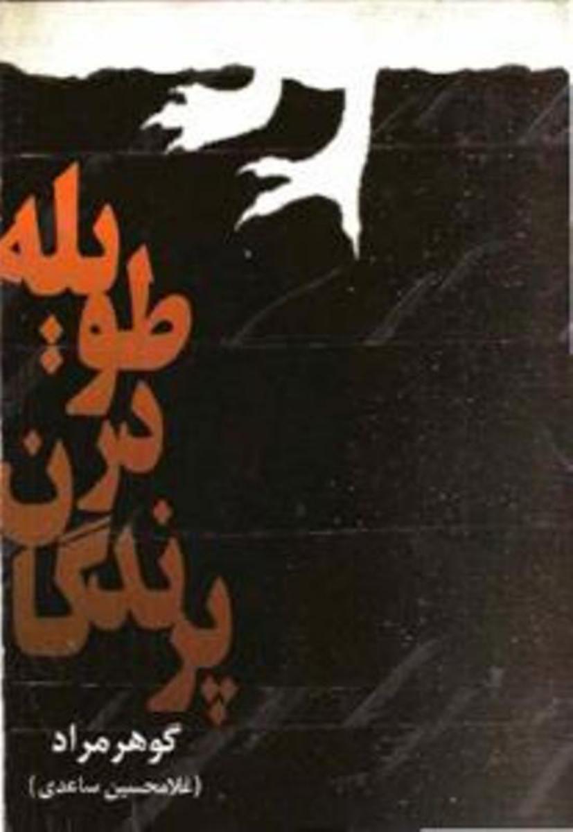 پرندگان‏ در طویله‏/قطره