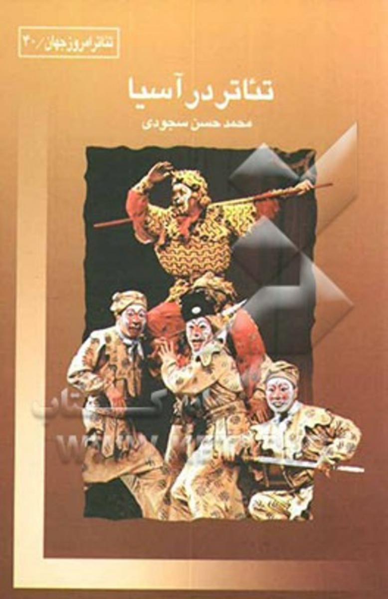 تئاتر در آسیا/قطره