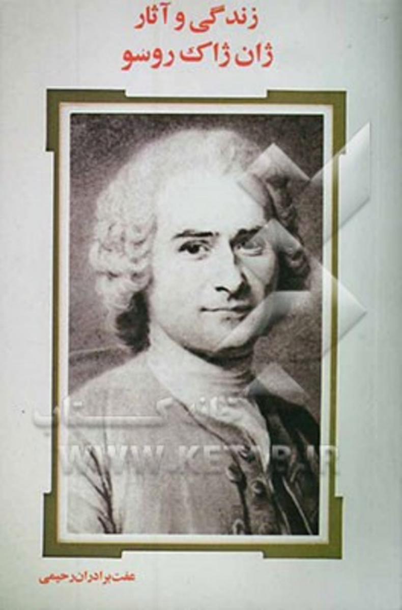 زندگی‏ وآثار ژان‏ژاک‏ روسو/قطره