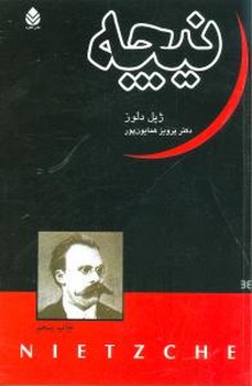 نیچه‏ " ژیل‏ دلوز "/قطره