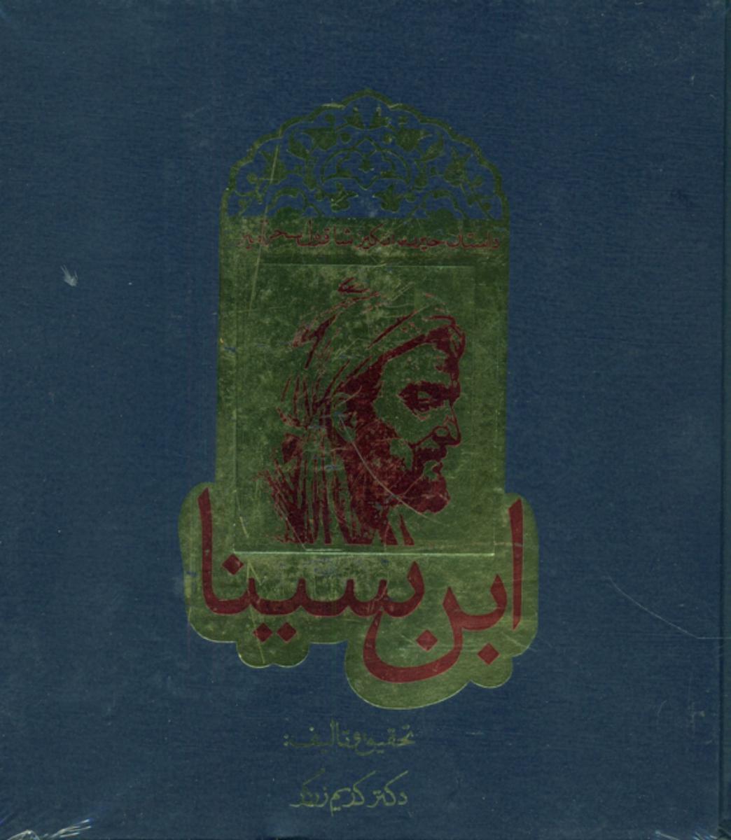 شاقول‏ سحر آمیز ابن‏ سینا/روزنه