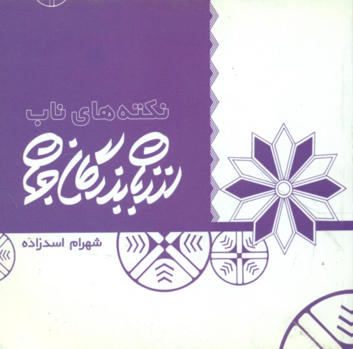 نکته ‏های‏ ناب ‏از زبان‏ بزرگان‏ جهان‏/زیتون سبز