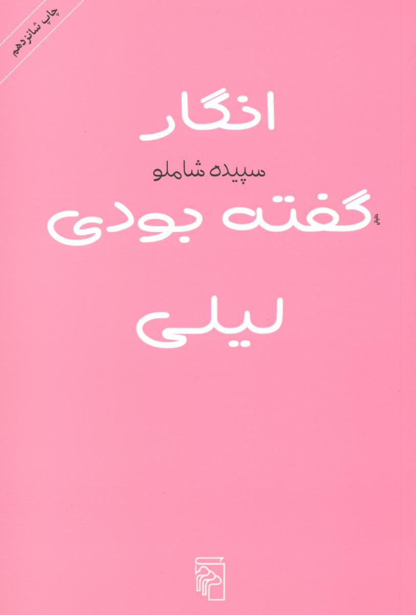 معبد عشق/روزنه