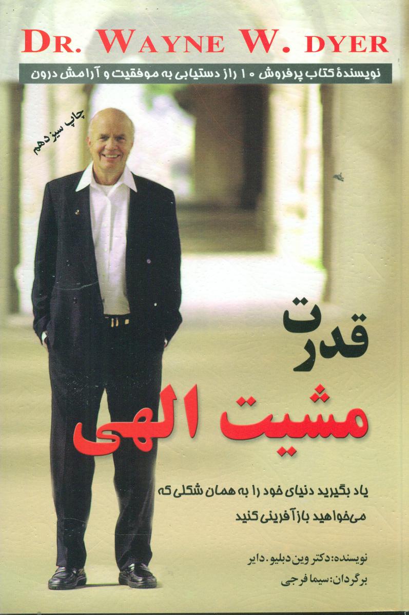 قدرت‏ مشیت‏ الهی‏/اوحدی