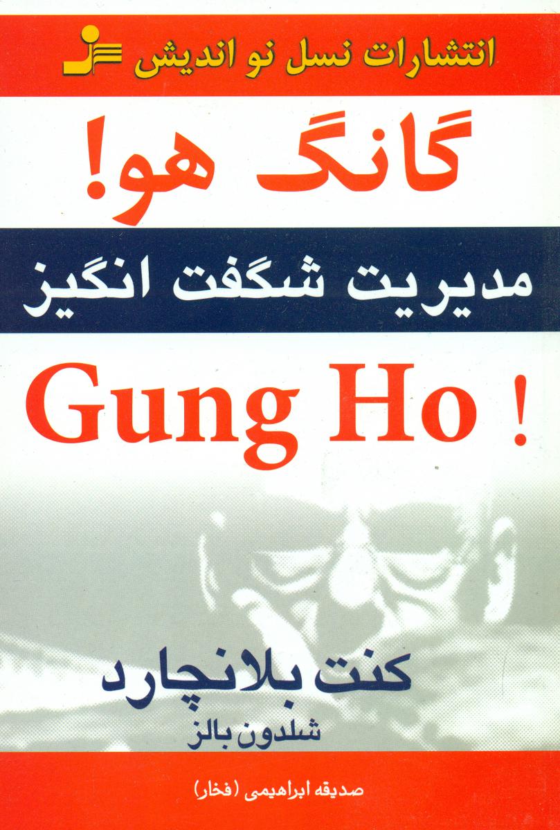 گانگ‏ هو/نواندیش