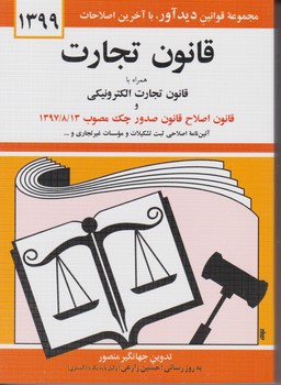 قانون‏ تجارت‏ 1404/دوران