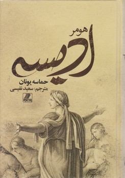 ادیسه‏ (رقعی_گالینگور)/ بهزاد