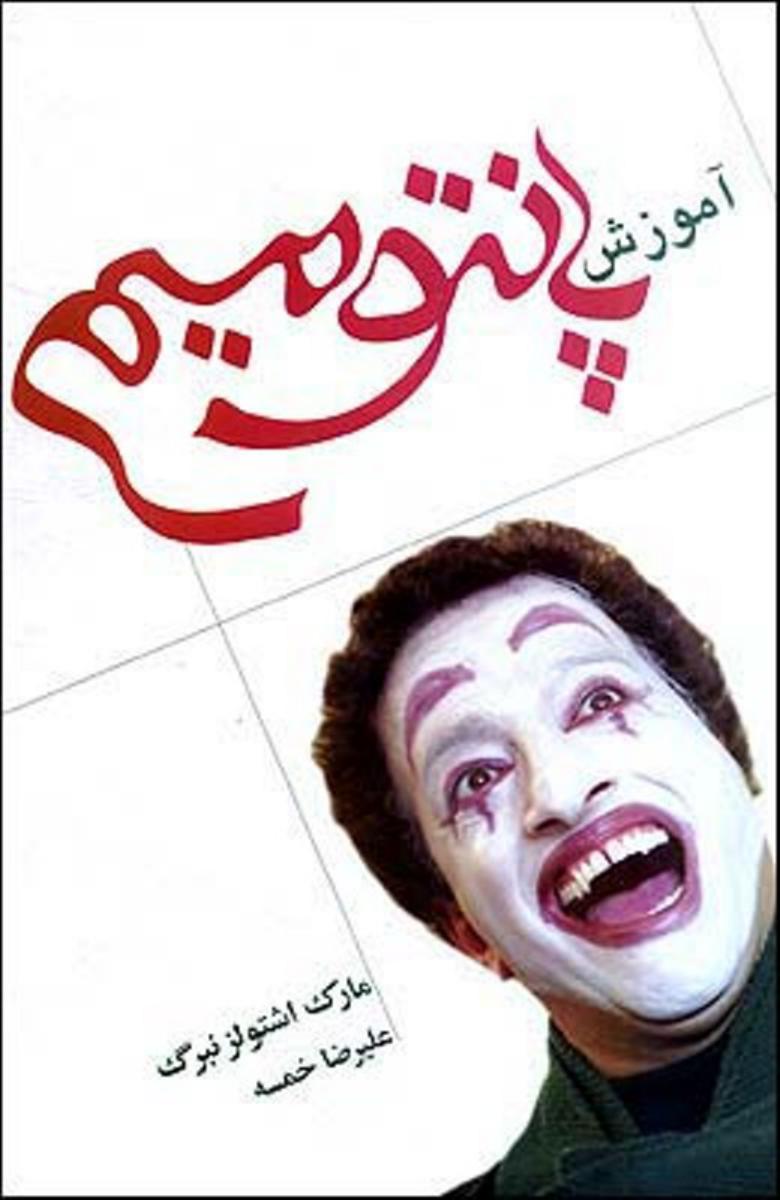 آموزش‏ پانتومیم‏/قطره