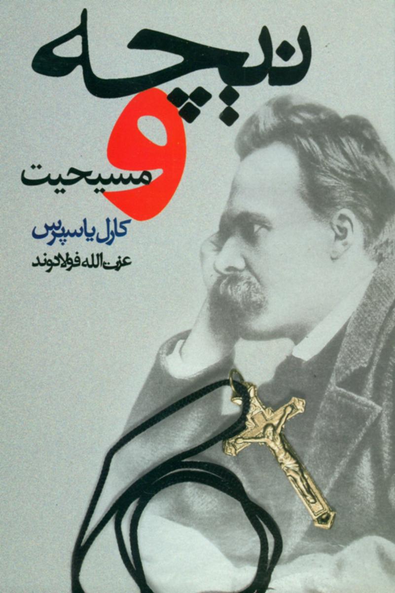 نیچه‏ و مسیحیت‏/سخن