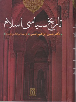 تاریخ‏ سیاسی‏ اسلام‏/بدرقه جاویدان