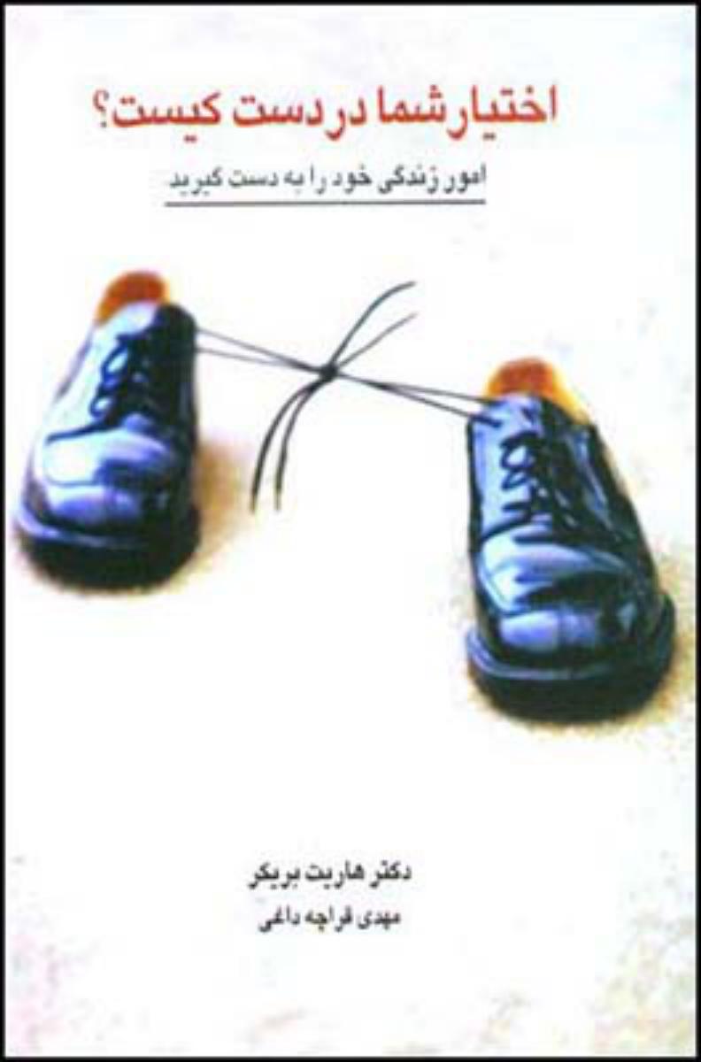 اختیارشمادردست‏ کیست‏ ؟/قطره