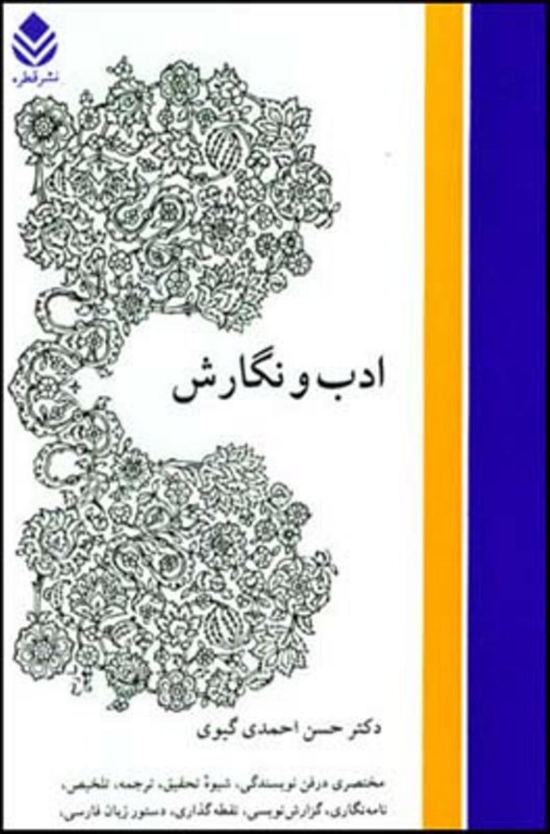 ادب‏ و نگارش‏/قطره