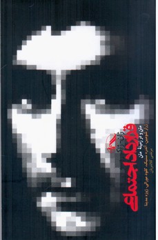 قرارداد اجتماعی‏/آگاه