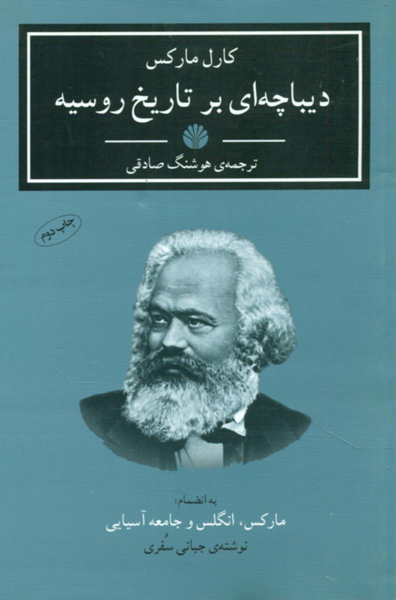 دیباچه‏ای‏ برتاریخ‏ روسیه‏/اختران