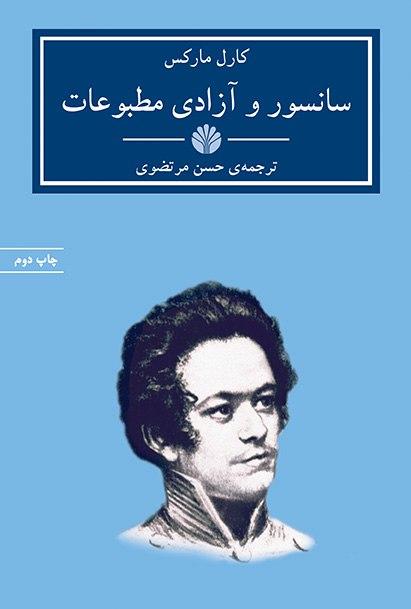 سانسور و آزادی‏ مطبوعات (رقعی) ‏/اختران