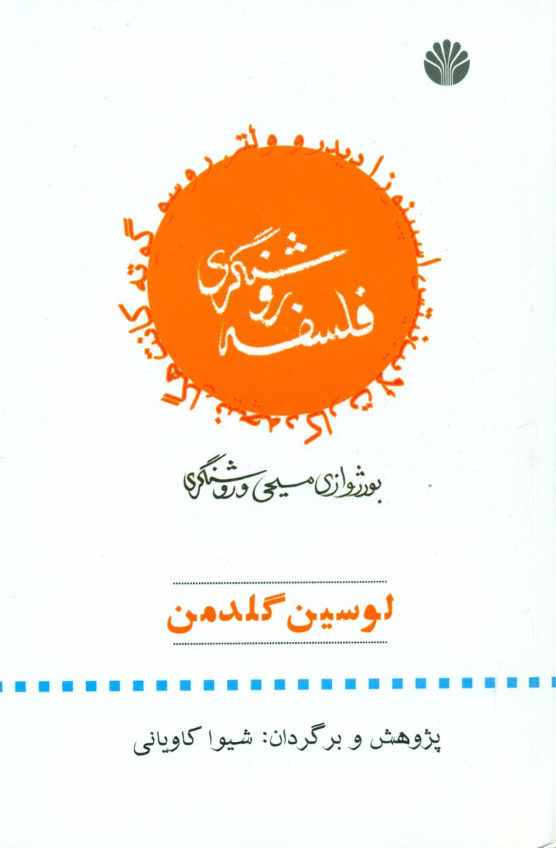 فلسفه‏ روشنگری‏/اختران