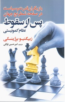 پس‏ از سقوط نظام کمونیستی/سبزان