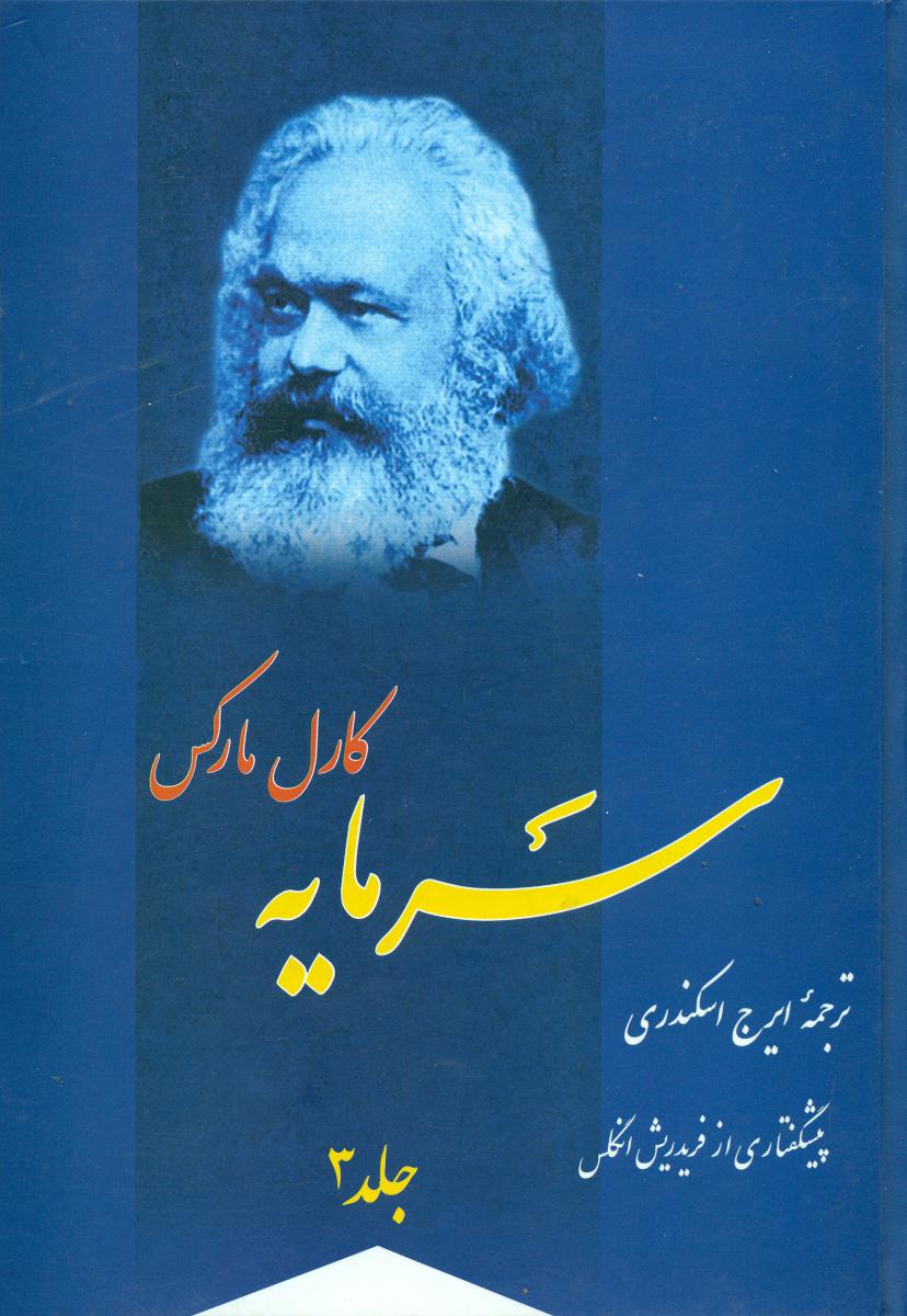 سرمایه‏_جلد 3/فردوس