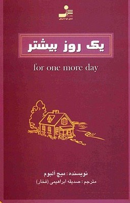 یک‏ روز بیشتر " نسل‏نواندیش‏ "