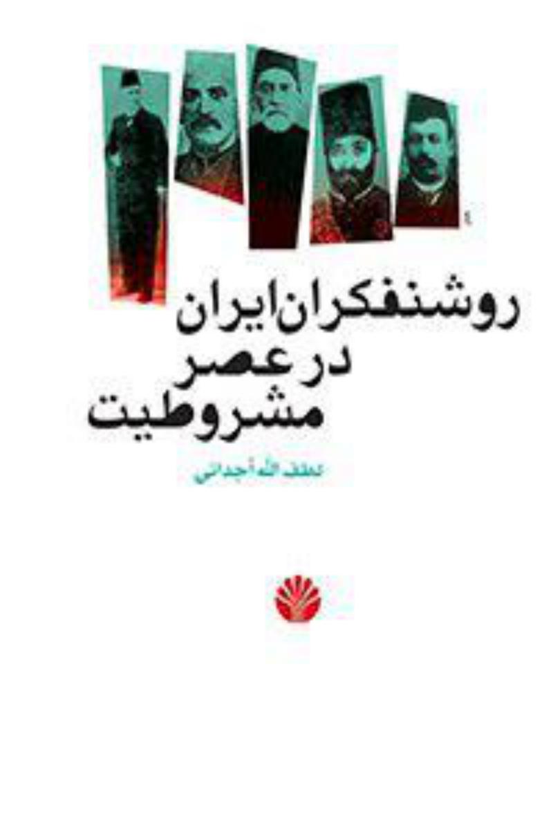 روشنفکران‏ ایران‏ درعصر مشروطیت‏/اختران