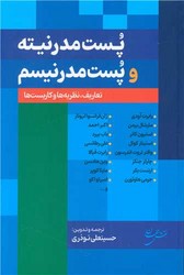 پست‏ مدرنیته‏ و پست‏ مدرنیسم‏/نقش جهان