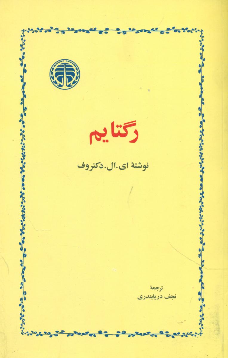 رگتایم‏/خوارزمی