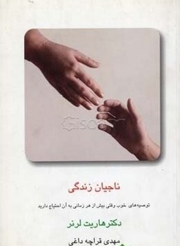 ناجیان‏ زندگی‏ " قطره‏ "