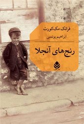 رنجهای‏ آنجلا/قطره