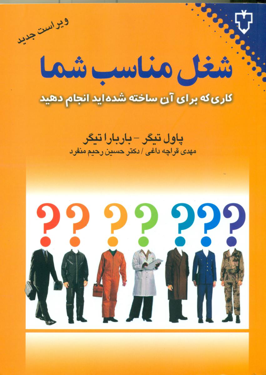 شغل‏ مناسب‏ شما/نقش نگار