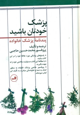 پزشک‏ خودتان‏ باشید  " ثالث‏ "