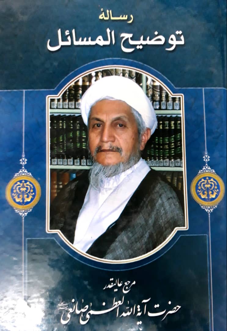 توضیح ‏المسائل‏ صانعی/ زرکوب