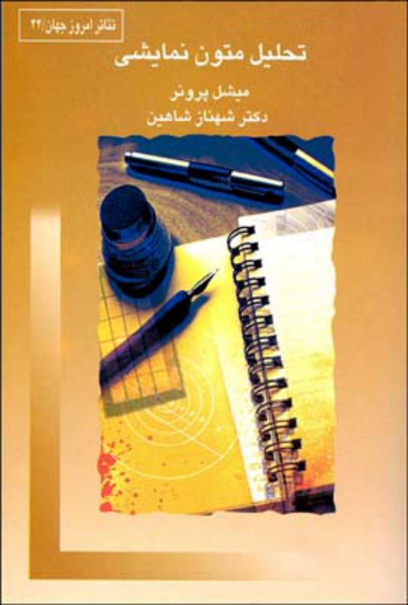 تحلیل‏ متون‏ نمایشی‏/قطره