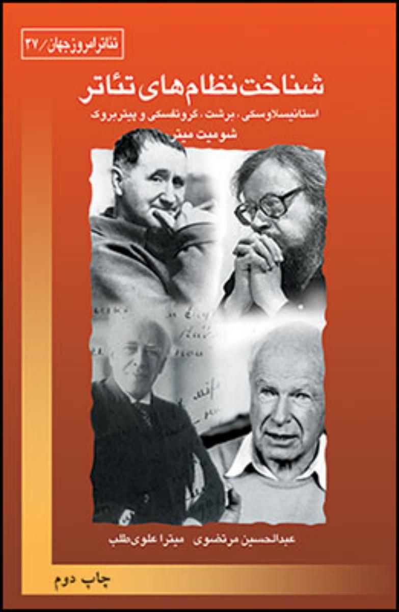 شناخت‏ نظام‏های‏ تئاتر/قطره