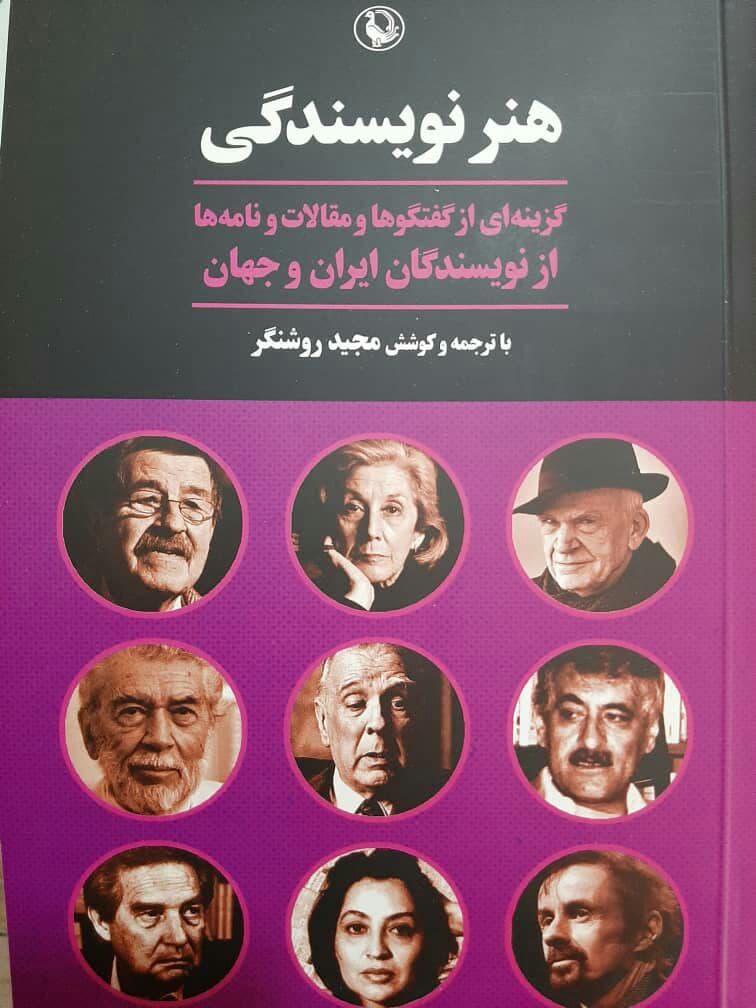 هنر نویسندگی‏ /مروارید