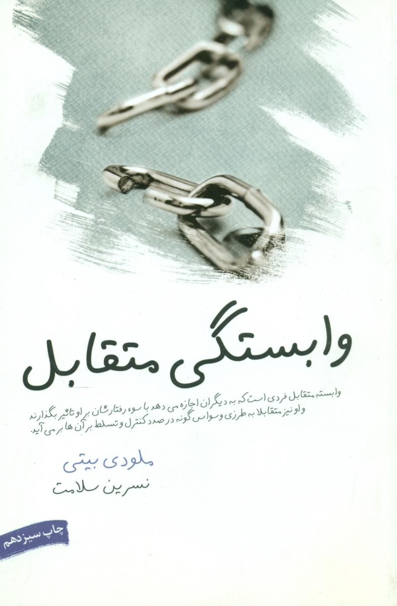 وابستگی‏ متقابل‏/لیوسا