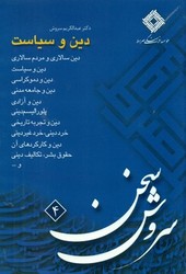 سی دی دین‏ و سیاست‏ (4) /صراط