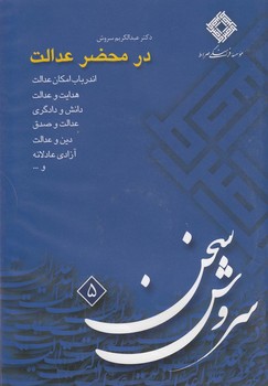 cd درمحضرعدالت‏ (5)