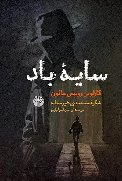 سایه‏ باد (رقغی) /اختران