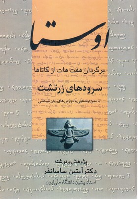 اوستا " علم "