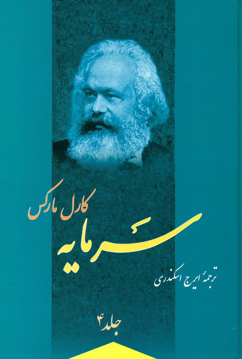 سرمایه‏_جلد 4/فردوس