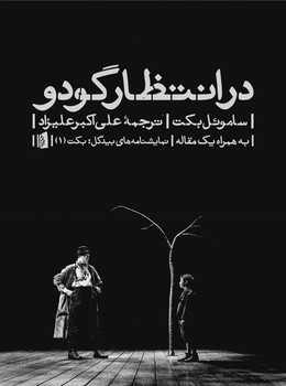 در انتظار گودو/بیدگل