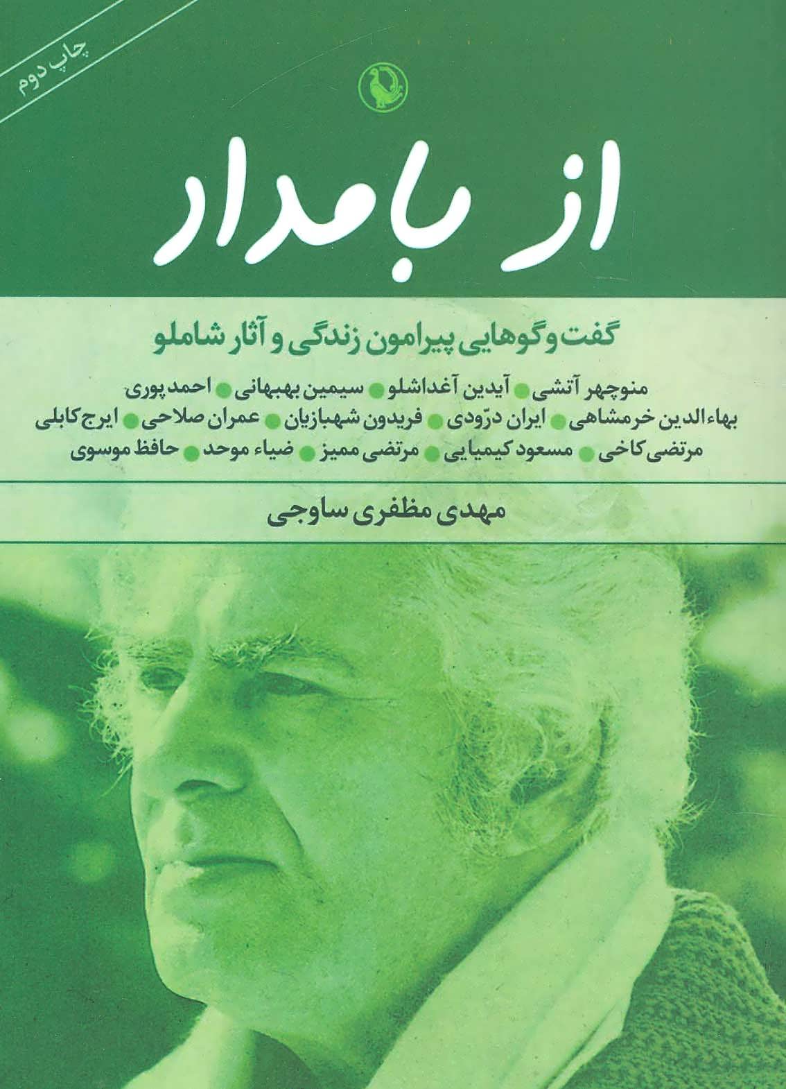 از بامداد/مروارید