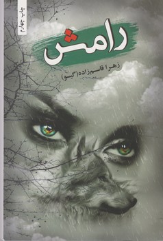 10رازبرای‏کسب‏موفقیت‏ وآرامش‏ درون‏/علم