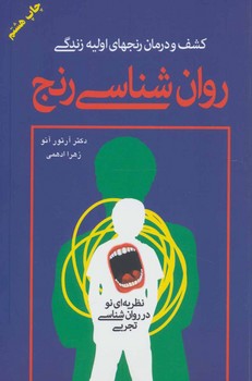 روانشناسی‏ رنج‏ / دایره‏ 