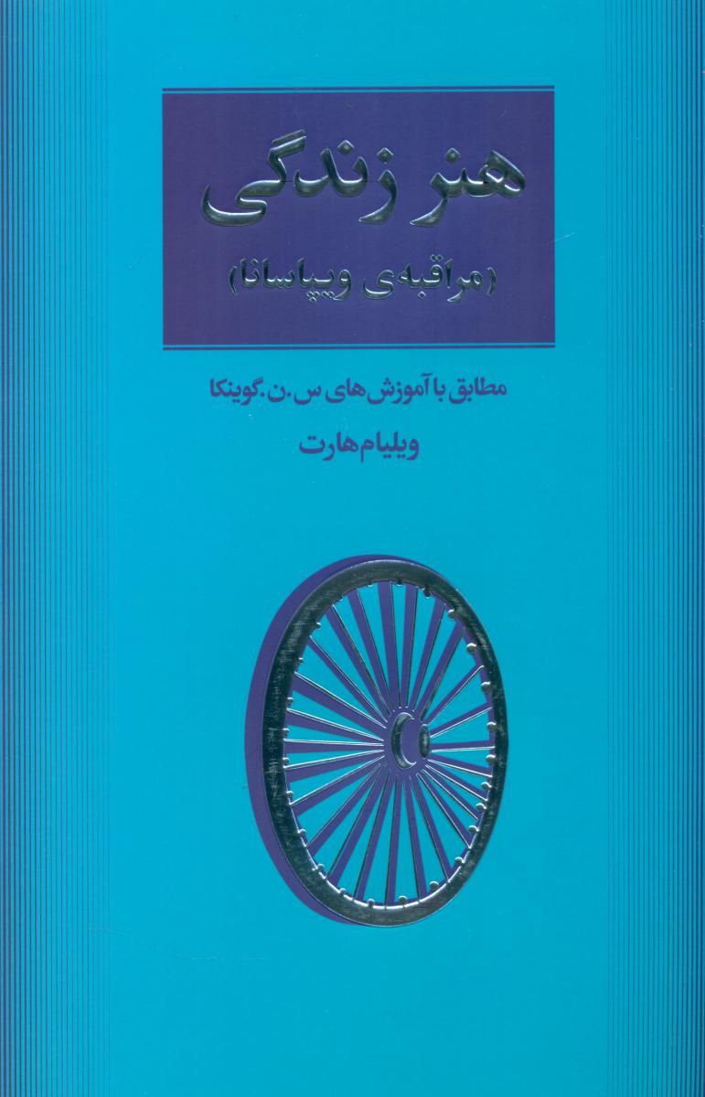 هنر زندگی/مثلث