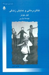 تئاتر درمانی و نمایش زندگی/قطره