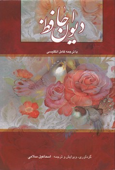 حافظ سلامی 2 زبانه تحریر با قاب/گویا