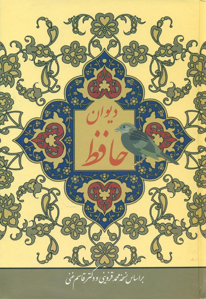 دیوان‏حافظ بهزاد" گلاسه‏قابدار "بافال/زرد